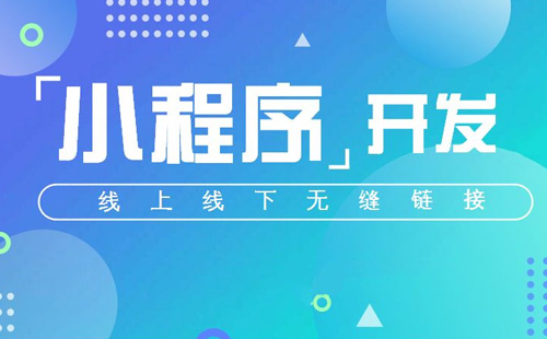 微信小程序開發(fā)公司