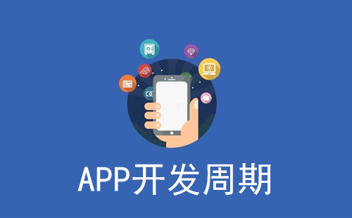 鄭州app開發(fā)