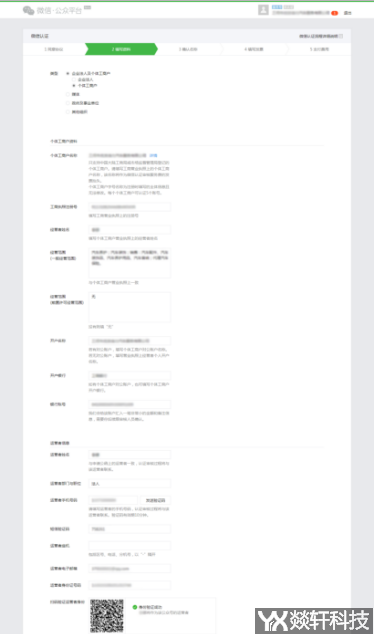 微信公眾號申請