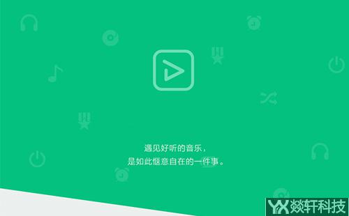 音樂app開發(fā)