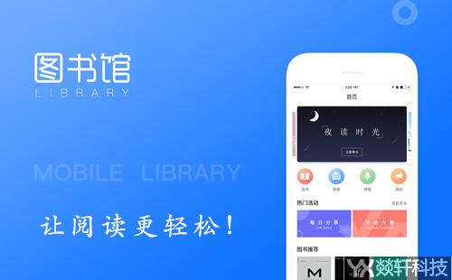 圖書館app開發(fā)