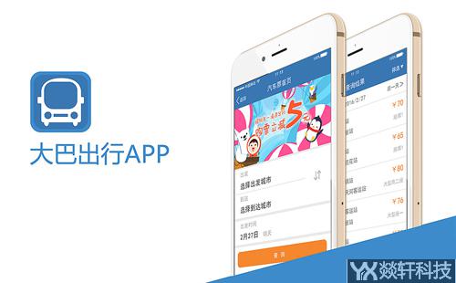 大巴app開發(fā)