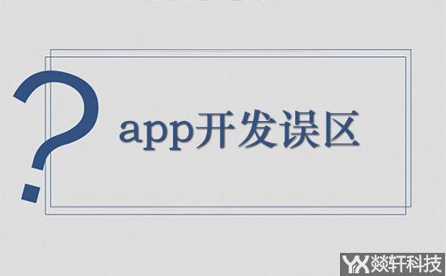 鄭州app定制開(kāi)發(fā)