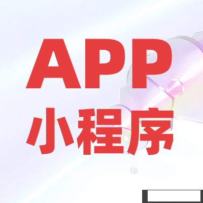 鄭州APP開(kāi)發(fā)