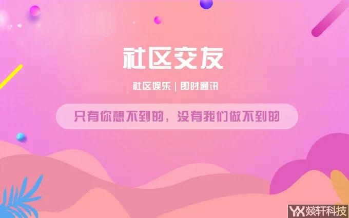 Z時代，同城交友APP怎么開發(fā)？