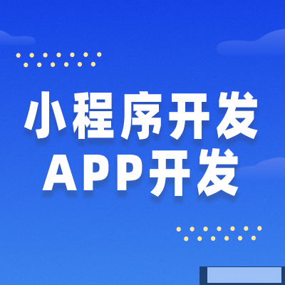 鄭州APP開發(fā)