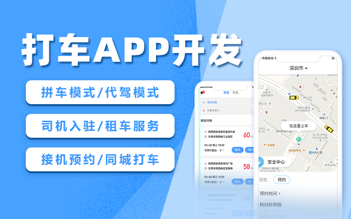 順風(fēng)車APP開發(fā)能為出行帶來哪些方便？