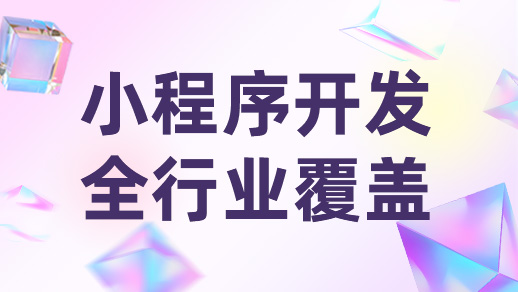 為何它能風(fēng)靡？App 小程序的魅力深層剖析