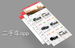 二手車app利潤從何而來?鄭州app開發(fā)能做嗎