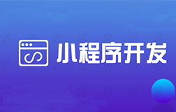 房產(chǎn)微信小程序適合開發(fā)嗎?需要有哪些核心功能