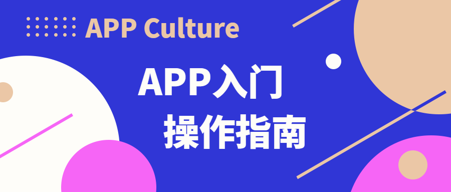 開發(fā)APP成本預算低，如何做出性價比高的APP?