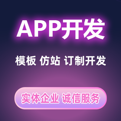 企業(yè)APP開發(fā)不要盲目跟風。