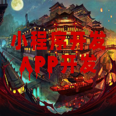 哪些領域適合開發(fā)APP呢