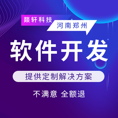 從哪些細(xì)節(jié)可以看出來這個鄭州app定制公司專不專業(yè)